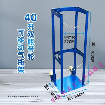 气瓶固定架钢瓶支架放置40l氧气乙炔防倾倒架带轮钢瓶固定架 可定制