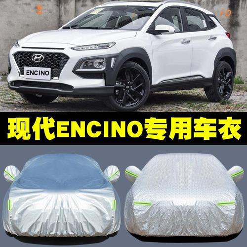 北京现代encino昂希诺专用车衣汽车罩suv防雨防晒布隔热四季外套