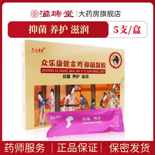 众乐康健金鸡妇科凝胶5支抑菌 养护 滋润 妇科用药