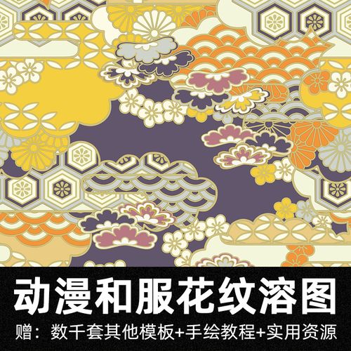 动漫和服花纹溶图旗袍花卉日式复古图案无缝矢量动漫
