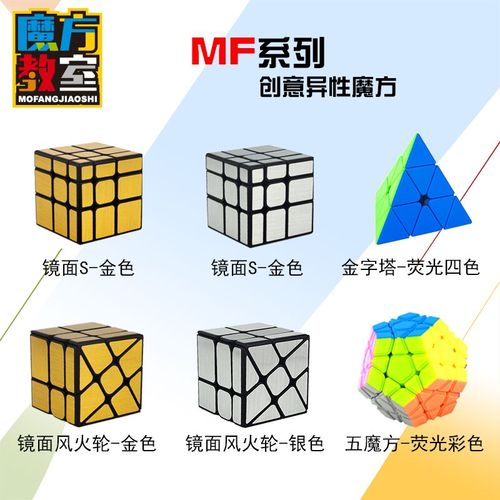 魔域文化金字塔魔方镜面s风火轮五魔方顺滑速拧三阶异形不规则