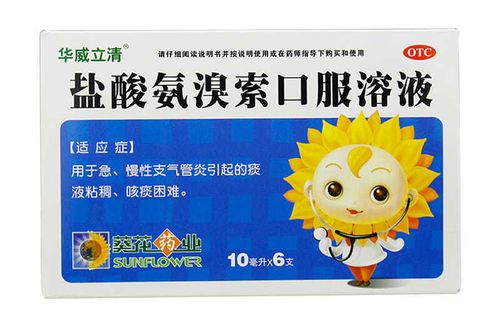 葵花华威立清盐酸氨溴索口服溶液10支痰多痰液粘稠不易咳出化痰药