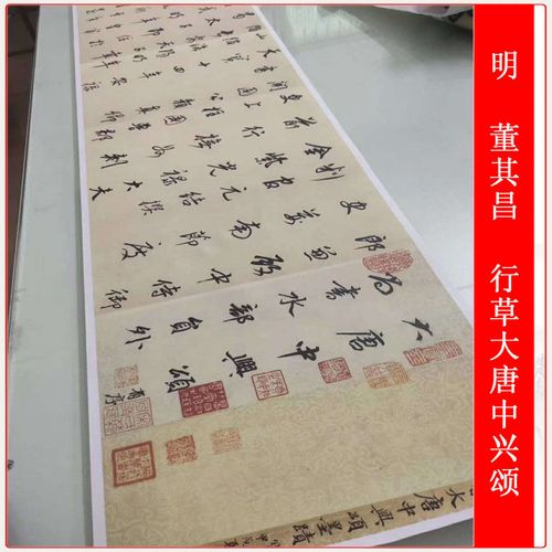 董其昌行草大唐中兴颂墨迹复古书法字画临幕真迹高清微喷复制装饰