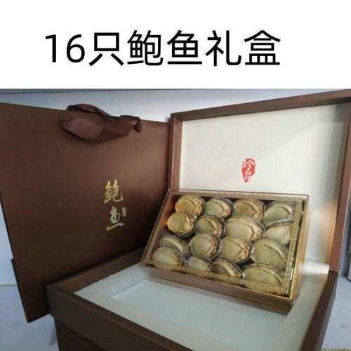 青岛特产 大号干鲍鱼礼盒8只 100g装黄金鲍鱼干货海鲜送礼中秋 双半圆