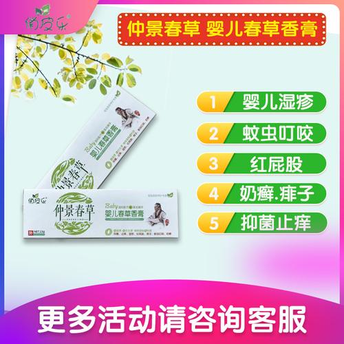 仲景春草婴儿春草香膏,抑菌止痒,s疹h屁股痱子,蚊虫叮咬奶癣