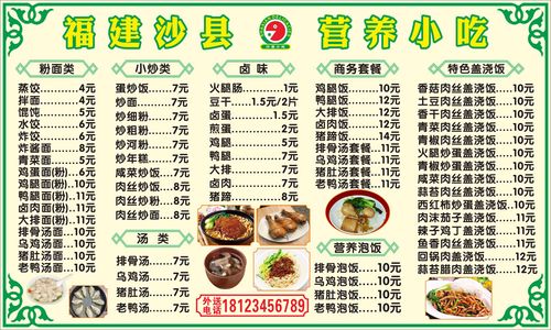 沙县小吃12 贴墙菜单小吃小食店菜单餐牌价目表广告 海报 贴纸