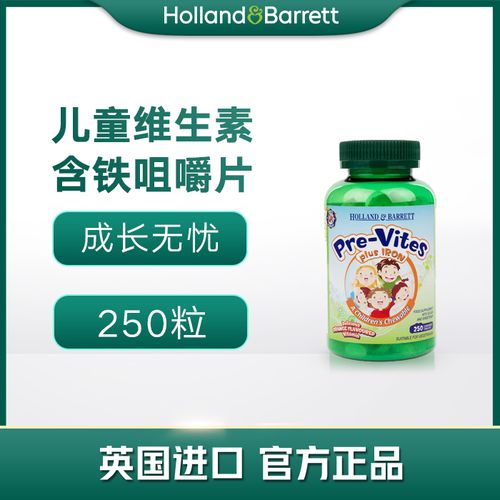 【2023年7月】英国荷柏瑞hb 儿童维生素含铁咀嚼片3岁以上 250粒