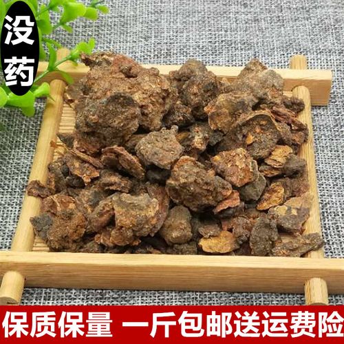 中药材没药 制末药制没药 醋炒没药 生没药500克没药粉包邮有乳香