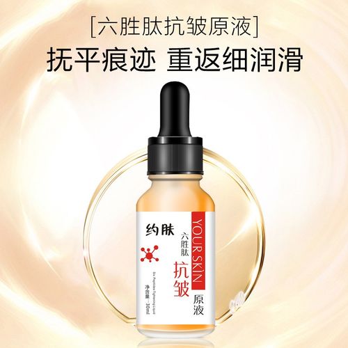 约肤六胜肽抗皱原液补水保湿紧致淡化细纹皱纹玻尿酸精华液 300ml