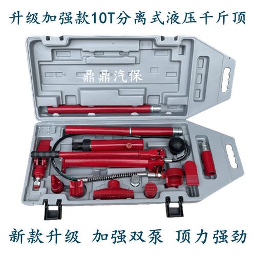 液压分离顶分离式液压千斤顶 4吨10吨20吨汽车钣金修复专用千斤顶