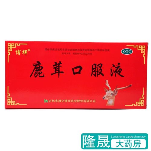 博祥 鹿茸口服液10支 男女补肾生精养血补髓畏寒无力腰膝痿软药品