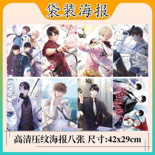 恋与制作人海报高清铜版纸1套8张动漫周边海报墙贴纸挂画照片礼品