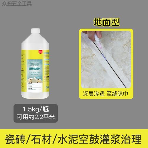 【地面型】瓷砖空鼓灌注胶1