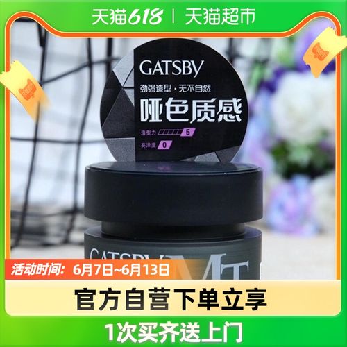 gatsby/杰士派哑光造型发蜡发泥蓬松男女士无味定型洗护发胶80g