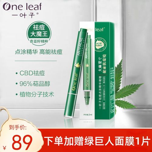 一叶子祛痘精华液女补水保湿淡化痘印痘坑痘疤舒缓修护控油平衡男