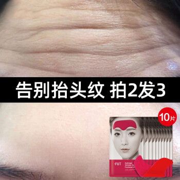 抬头纹贴额头皱纹贴 川字纹皱纹贴去淡化抬头纹表情纹睡眠面膜男女