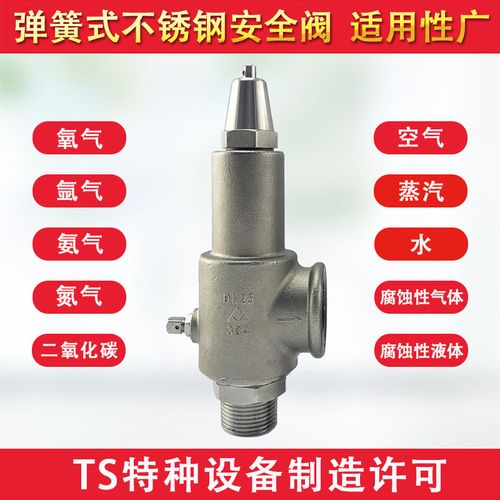 安全阀 储气罐 a22w-16p/25p/40p氧气阀弹簧式氨氮气储气罐不锈钢泄压