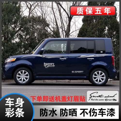 长城m4车贴m2改装酷熊车身腰线c30拉花彩条车门装饰汽车贴纸