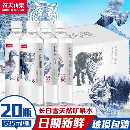 水535ml瓶装整箱小瓶装水饮用水夏季饮料饮品 长白雪矿泉水535ml*20瓶