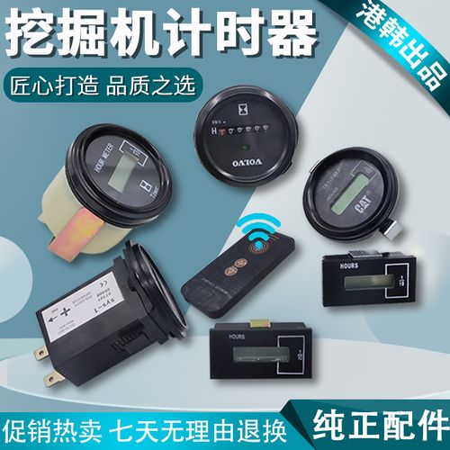 挖掘机遥控器计时器现代大宇斗山沃尔沃神钢卡特加藤工作小时码表