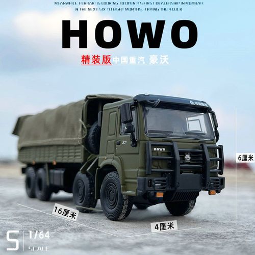 1/64豪沃8x8合金属汽车模型运兵平衡轴微缩军事卡车收藏礼物摆件