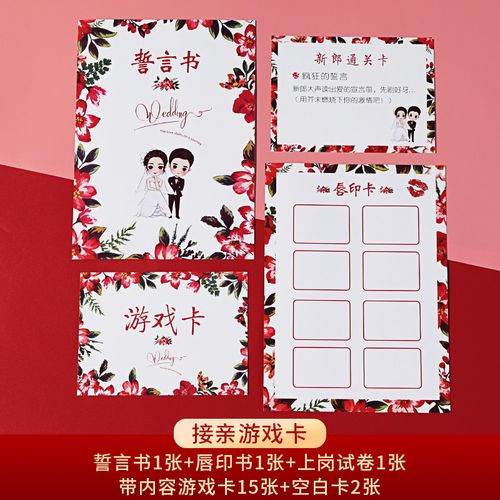 家居用品礼物物居新郎誓言书结婚承诺卡接亲游戏道具整蛊婚礼搞笑堵门