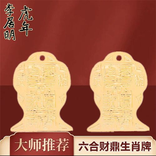 李居明2020年吉祥物蜗窝钱加旺物十二生肖符牌商赢一对