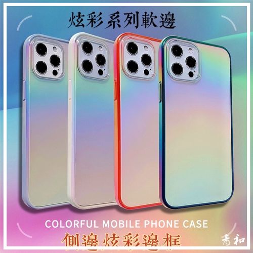 艾思度 侧边炫彩边框渐变适用苹果13手机壳iphone12pro max简约苹果11