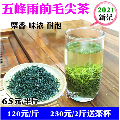 2021新茶五峰毛尖湖北宜昌碧峰高山炒青雨前绿茶叶五峰绿茶250g
