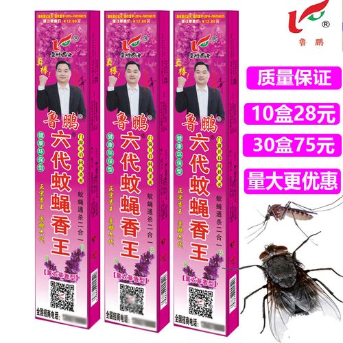 鲁鹏六代蚊蝇香王蚊蝇香家用室内苍蝇蚊子香驱蚊蝇畜牧香户外蝇香