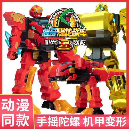 心奇正版暴龙战车5机器人星奇5岁6岁武器甲龙第五代星期合体手摇