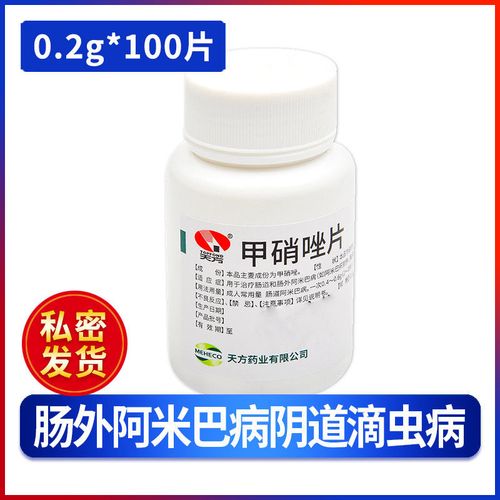 2g*100片/瓶 肠道肠外阿米巴病阴道滴虫病小袋虫病厌氧菌感染