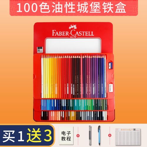 德国辉柏嘉油性彩铅城堡系列100色专用美术彩色铅笔手绘辉博嘉彩铅笔