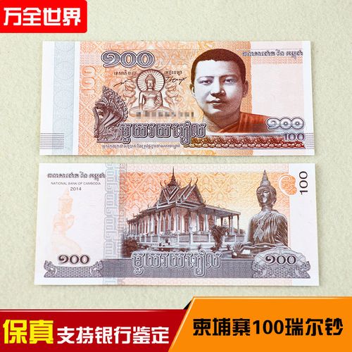柬埔寨100瑞尔柬埔寨纸币柬埔寨瑞尔钞收藏保真支持银行鉴定