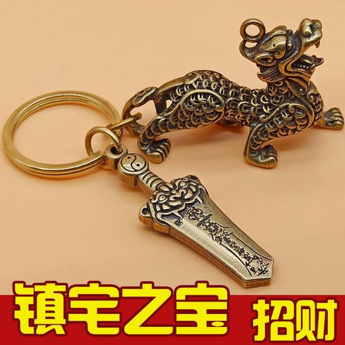 镇宅之宝旺宅钥匙扣挂件车钥匙挂件钥匙吊坠麒麟镇宅钥匙环小礼物