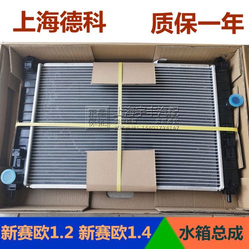 适用赛欧水箱总成散热水箱正品配件雪佛兰新老赛欧散热器汽车水箱