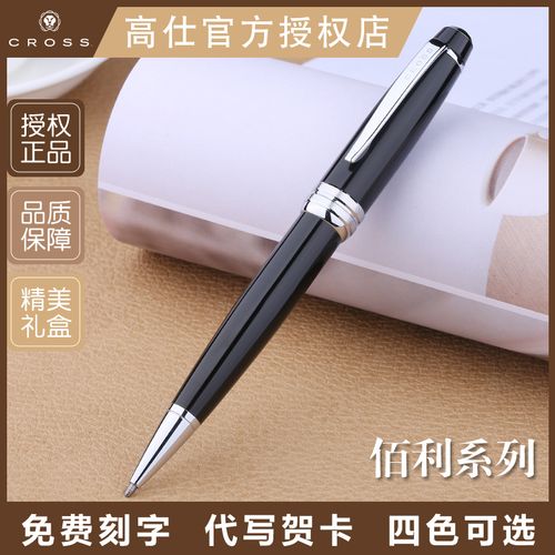 cross高仕圆珠笔佰利原子笔男女士商务办公用礼品签字笔刻字定制