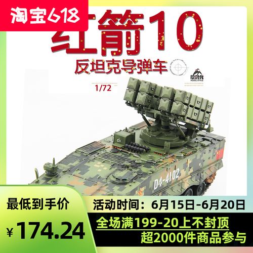 unistar 1/72中国红箭10反坦克导弹发射车hj-10成品军事战车模型