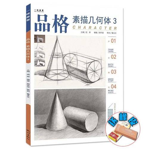 周怀斌素描基础入门单个组合几何形体结构透视临摹范照片对画高艺联校