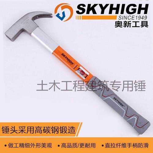 美国技术正品奥新工具新款木工直拉纤维柄方头拔钉锤高碳钢羊角锤