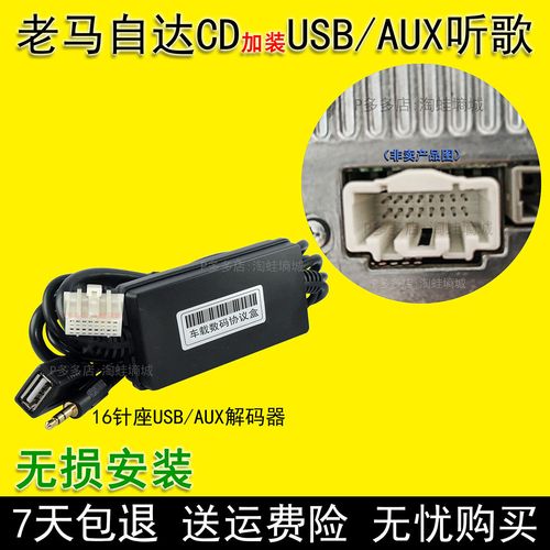 马自达3马6m5马六cd收音机改加装usb数据尾线插头u盘线aux音频线【15