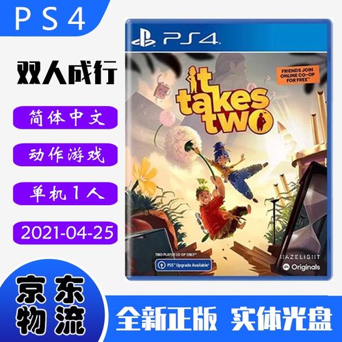 ps4主机游戏 pro slim 原版光盘 动作冒险系列 ps5兼容 双人成行 it