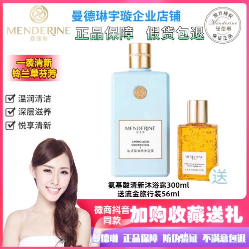 新品曼德琳氨基酸清新沐浴露 清爽不腻孕妇儿童可用 水润温和不刺