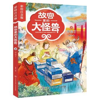 [上新]故宫里的大怪兽·毕业了