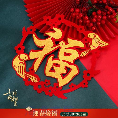 2021牛年加厚立体福字新年创意门贴过年春节大门对联装饰布置用品