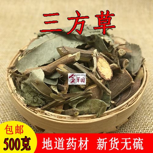 云南中药材三方草 白郎苔 全草干货500克包邮