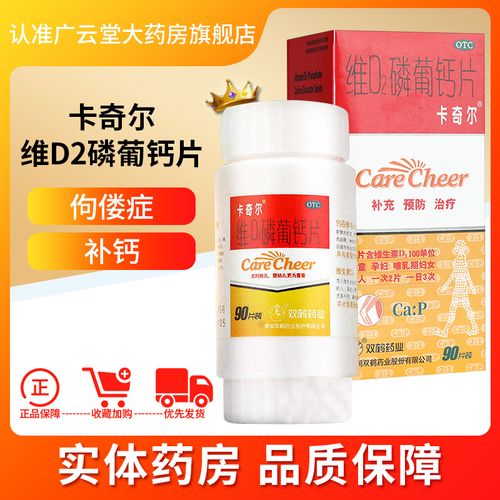 卡奇尔维d2磷葡钙片90片/瓶 儿童孕妇补钙中哺乳期补钙补磷片gt