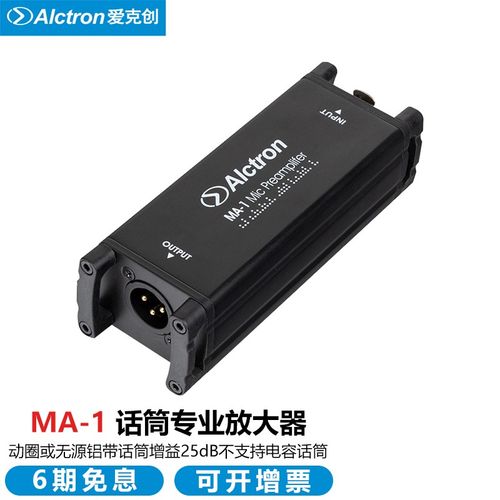 alctron/爱克创 ma-1动圈话筒放大器话放净增益提升 ma-1标配
