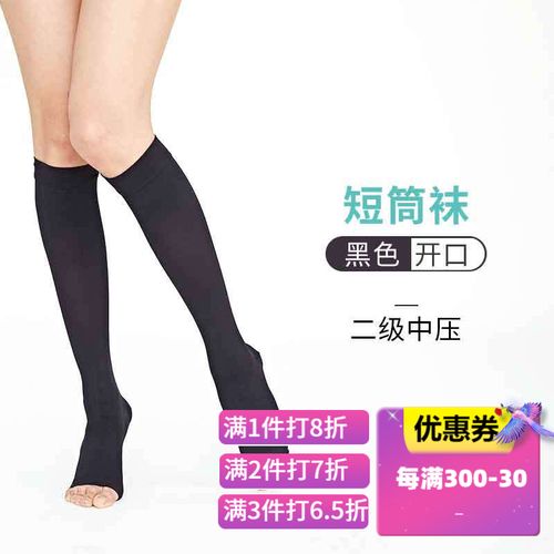 【新品】好士德派菲特静脉曲张弹力袜 男女通用压力袜 压力二级中压短