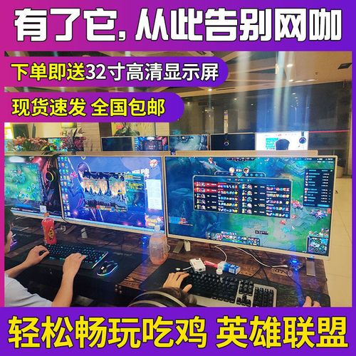 电竞吃鸡电脑游戏网吧高配组装台式电脑主机全套32寸屏